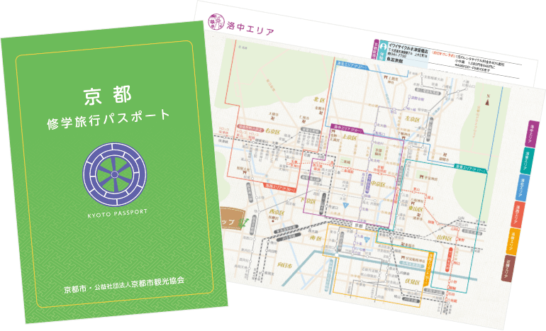 京都修学旅行パスポート 冊子イメージ